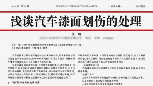 就掉了一点车漆，有必要去4S店补漆吗